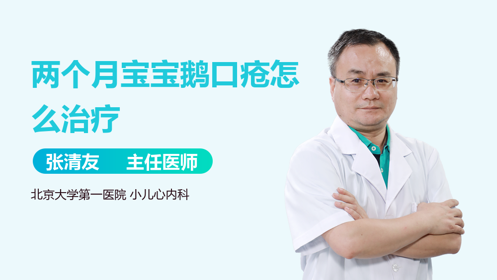 两个月宝宝鹅口疮怎么治疗