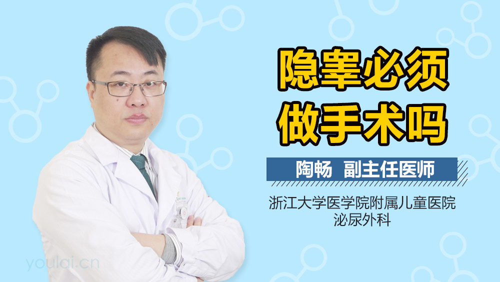 隐睾必须做手术吗