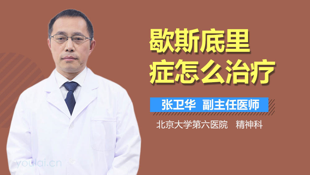 歇斯底里症怎么治疗