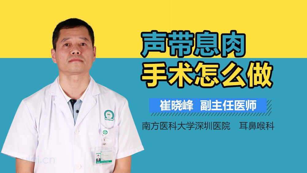 声带息肉手术怎么做