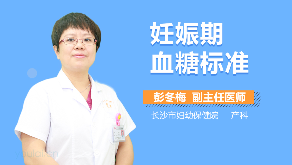 妊娠期血糖标准