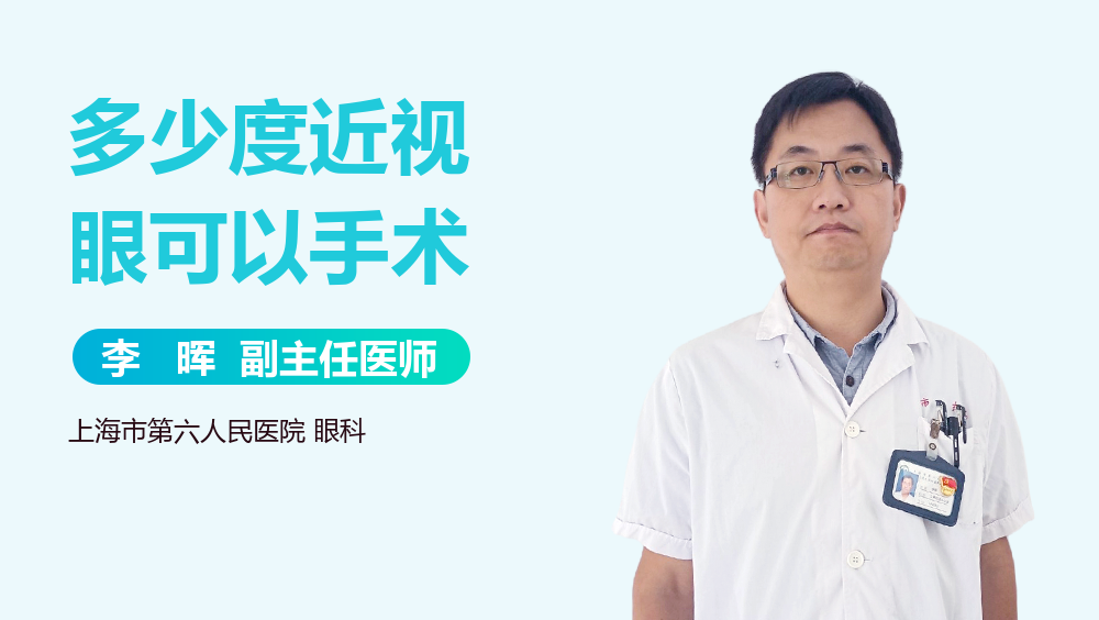 多少度近视眼可以手术