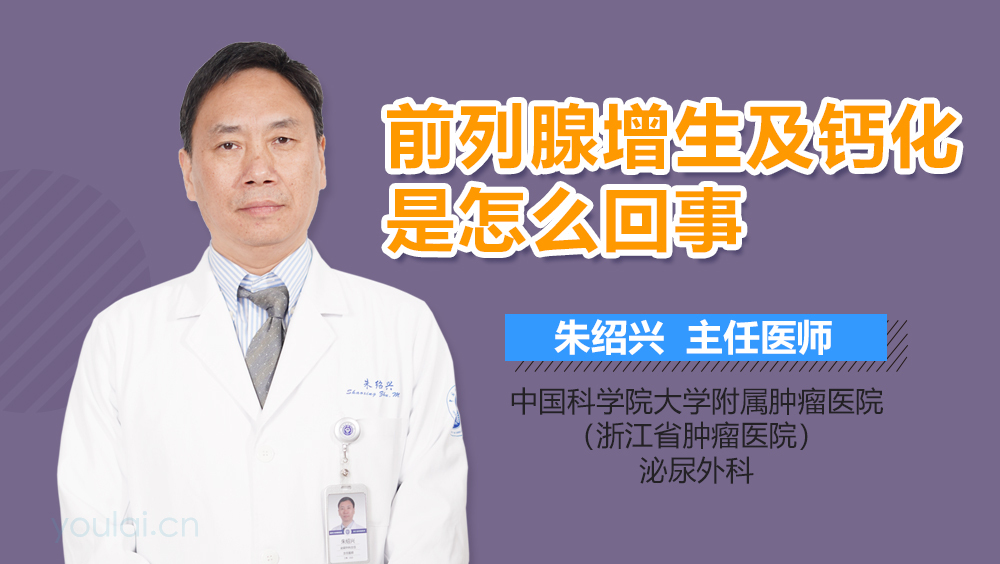 前列腺增生及钙化是怎么回事