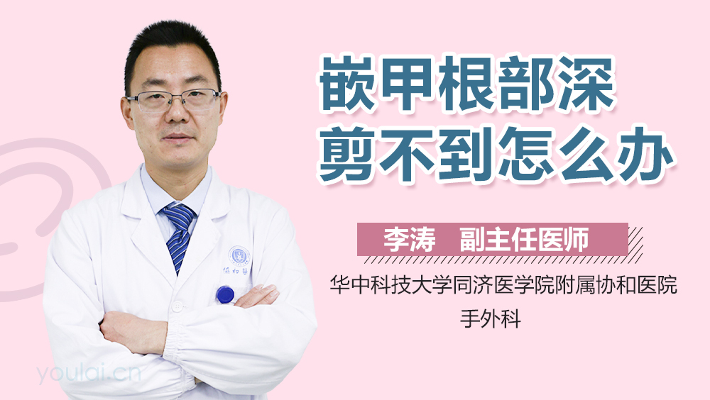 嵌甲根部深剪不到怎么办