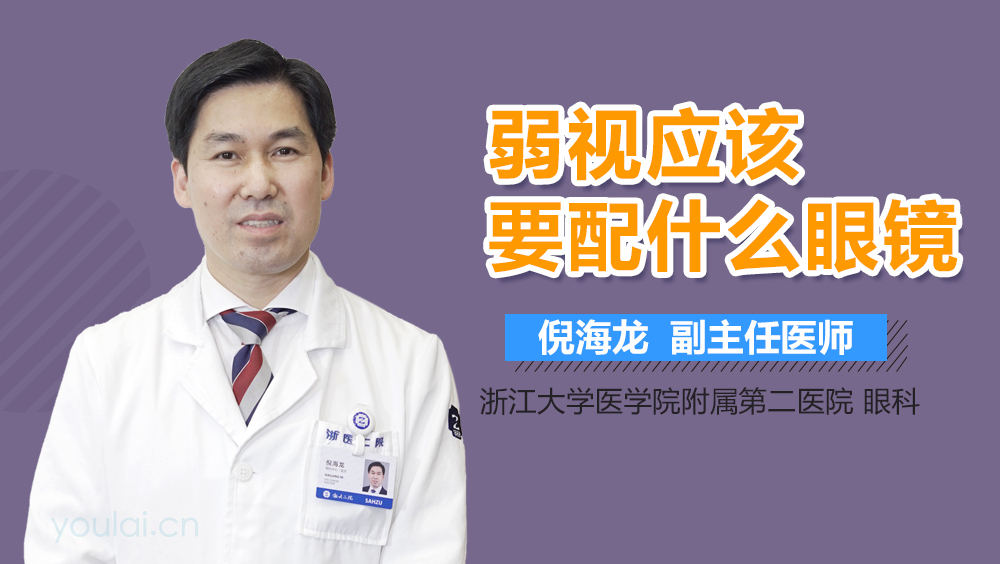 弱视应该要配什么眼镜