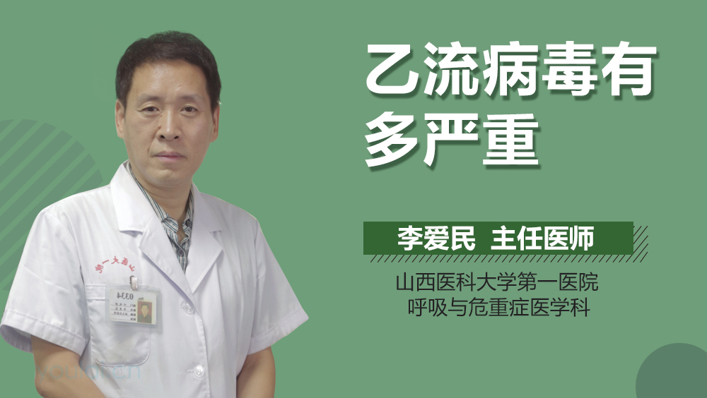 乙流病毒有多严重