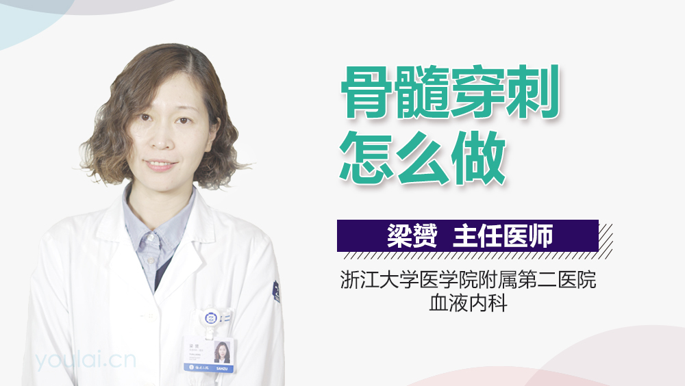 骨髓穿刺怎么做