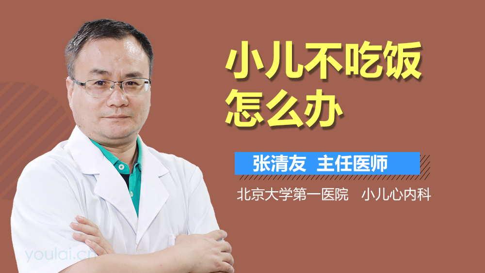 小儿不吃饭怎么办