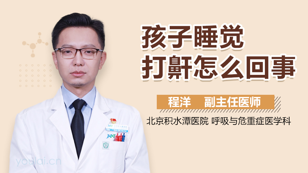 孩子睡觉打鼾怎么回事