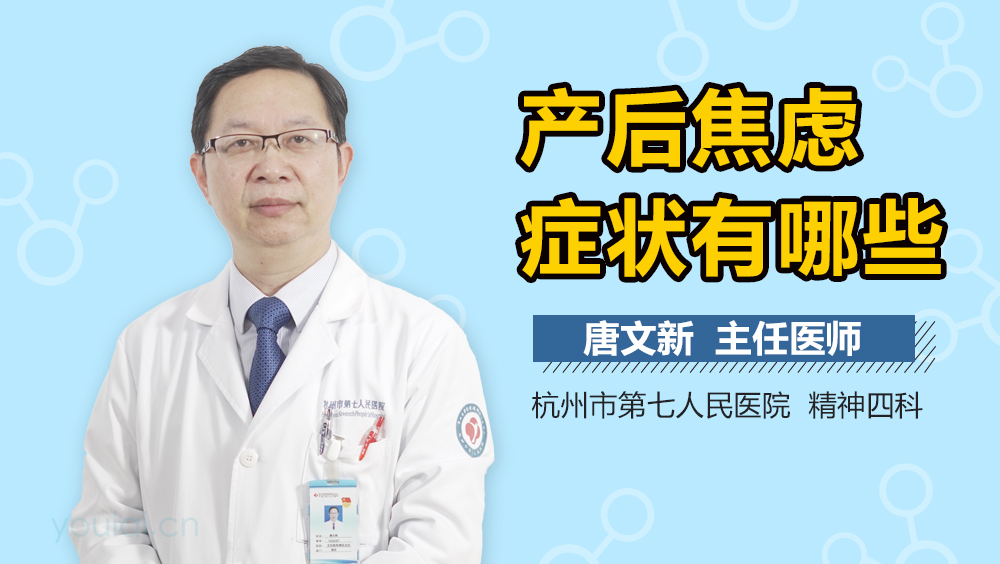 产后焦虑症状有哪些