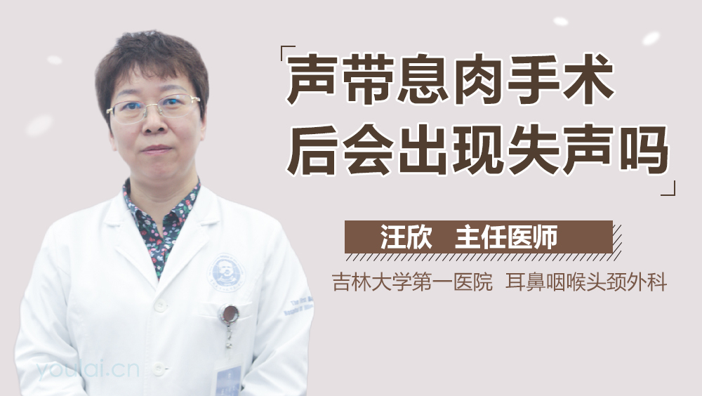 声带息肉手术后会出现失声吗