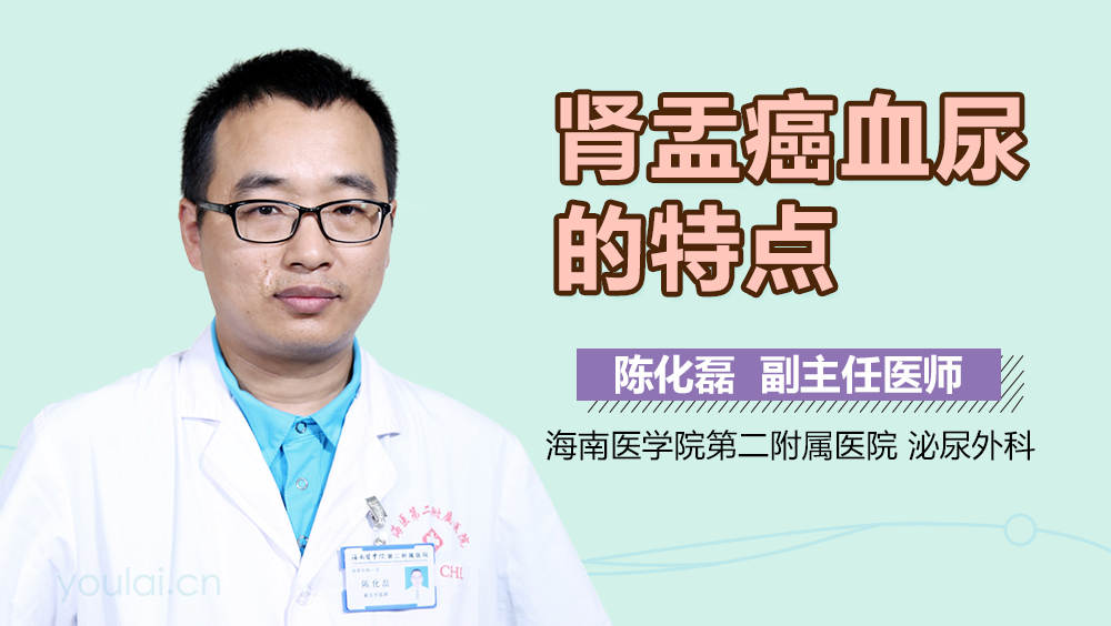 肾盂癌血尿的特点