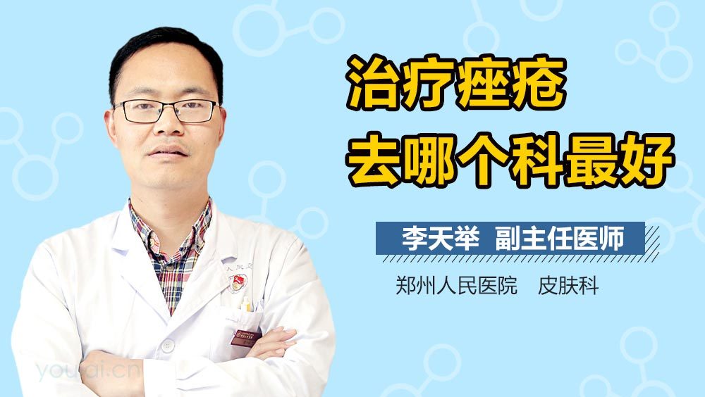 治疗痤疮去哪个科最好