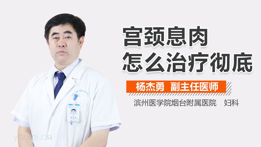 宫颈息肉怎么治疗彻底