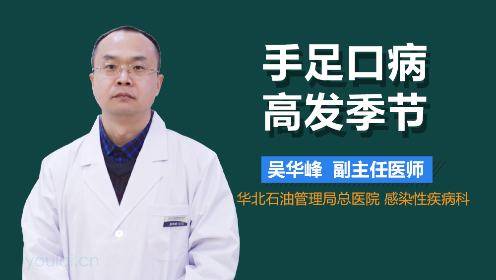 手足口病高发季节