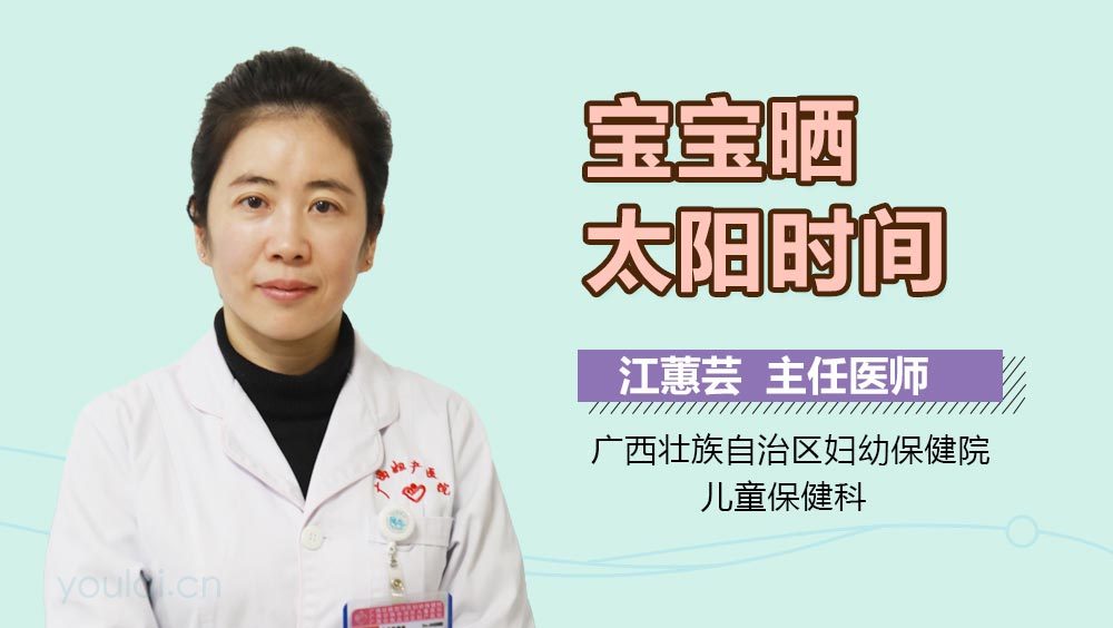 宝宝晒太阳时间