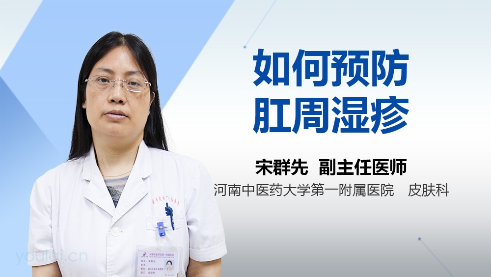 如何预防肛周湿疹