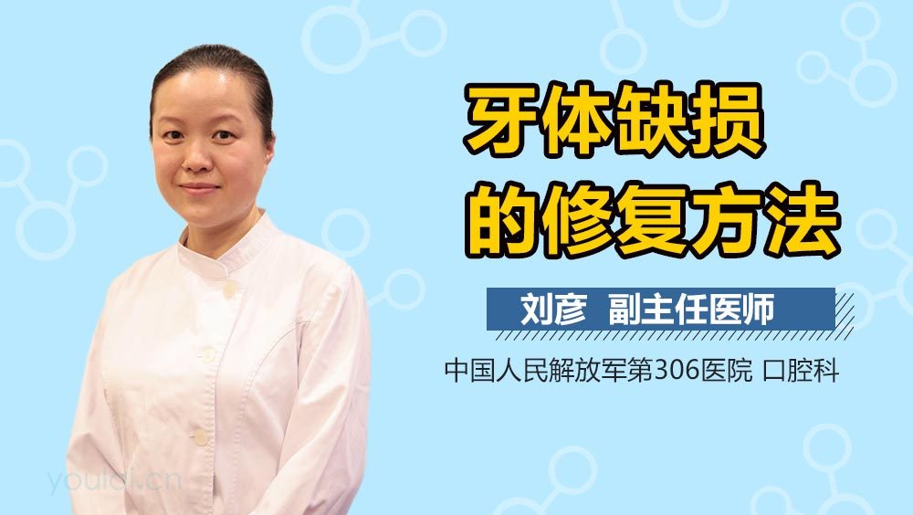 牙体缺损的修复方法
