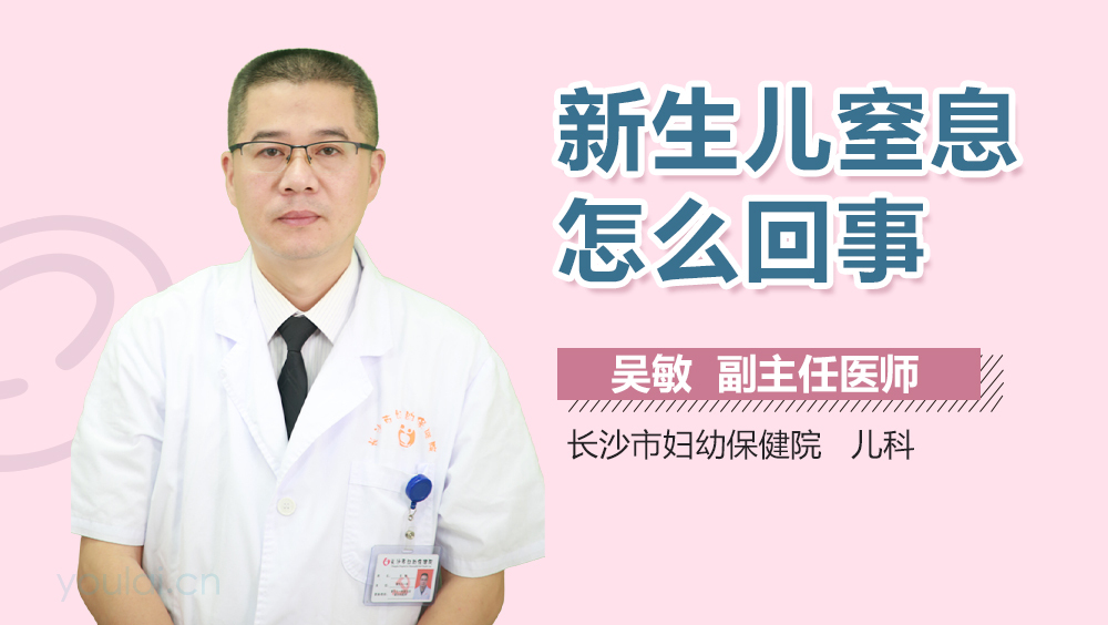 新生儿窒息怎么回事