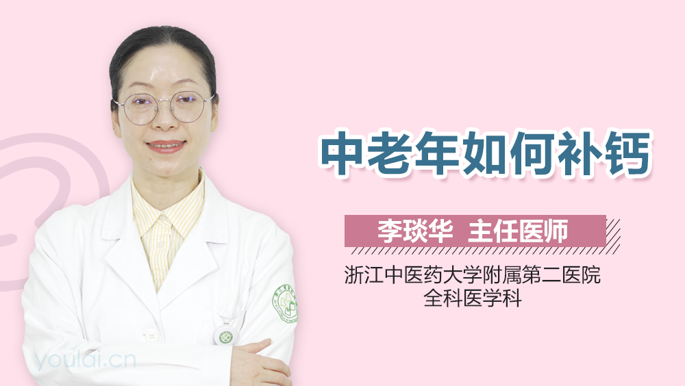 中老年如何补钙