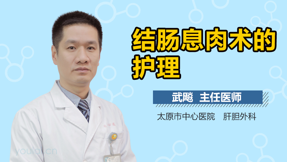 结肠息肉术的护理