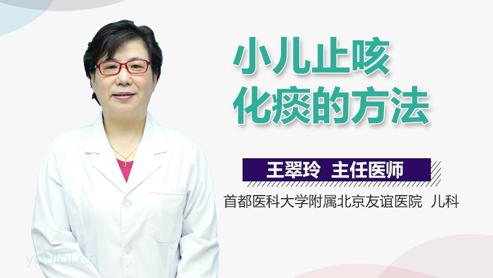 小儿止咳化痰的方法