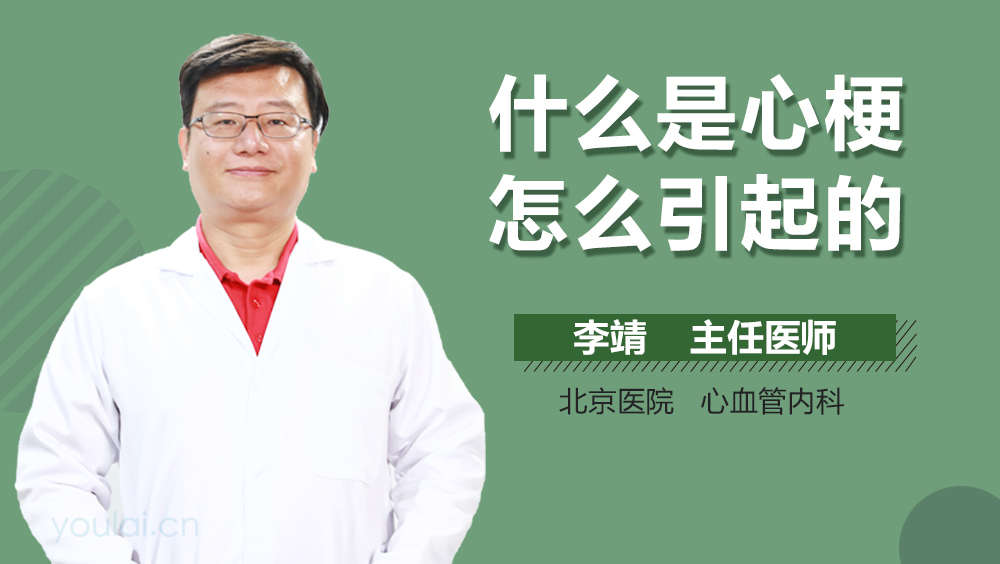 什么是心梗怎么引起的