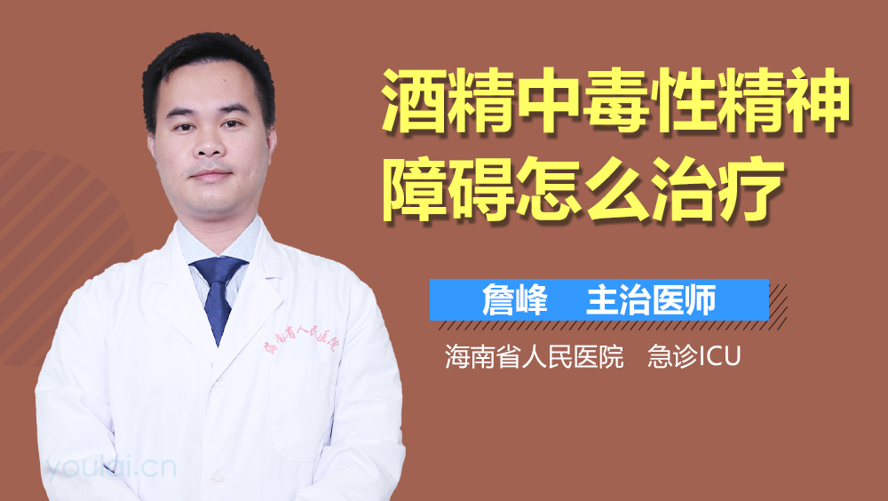 酒精中毒性精神障碍怎么治疗