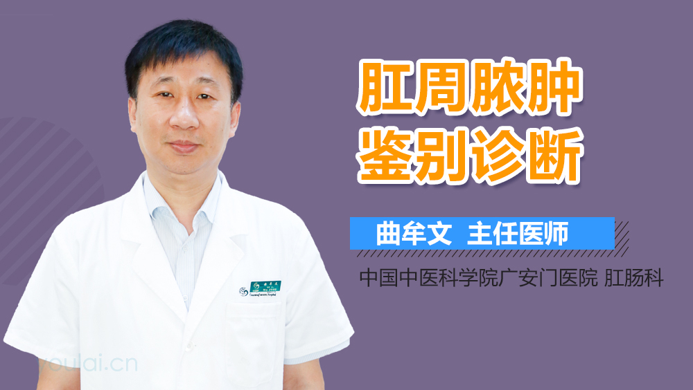 肛周脓肿鉴别诊断