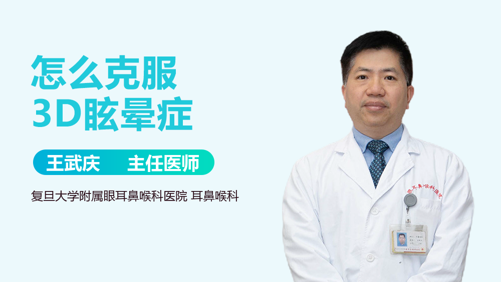 怎么克服3D眩晕症