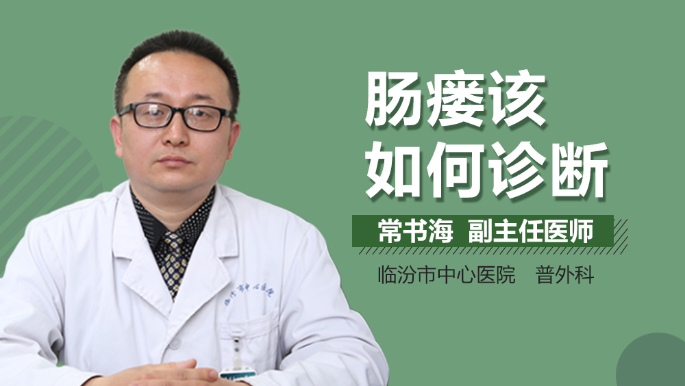 肠瘘该如何诊断