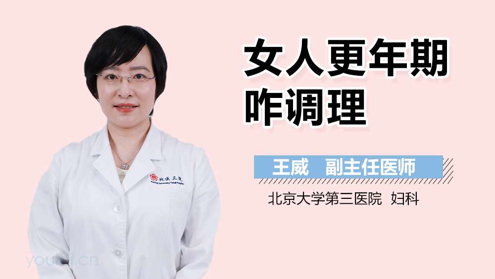 女人更年期咋调理