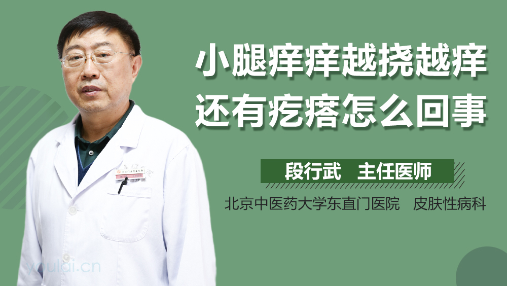 小腿痒痒越挠越痒还有疙瘩怎么回事