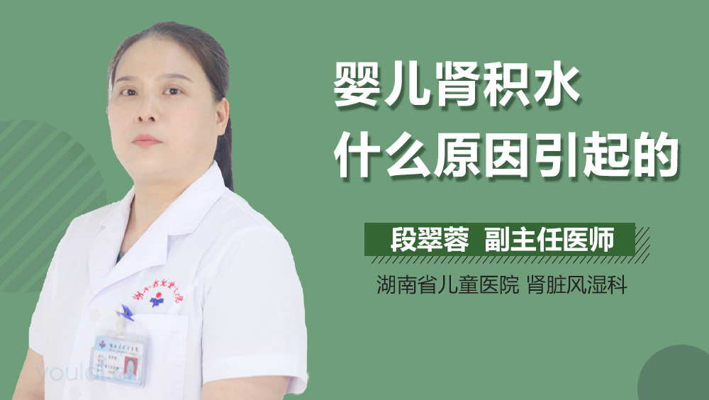婴儿肾积水什么原因引起的