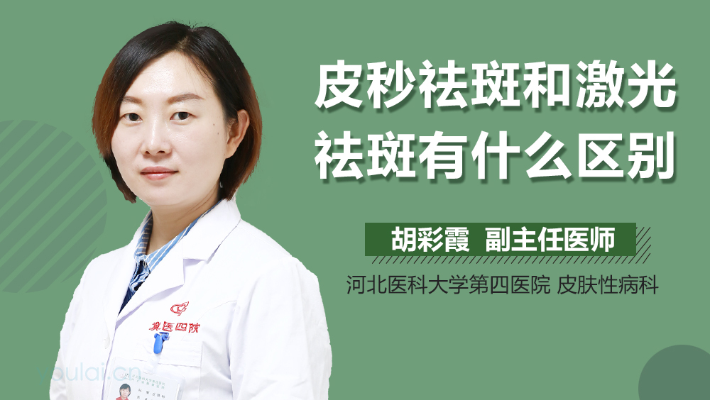 皮秒祛斑和激光祛斑有什么区别