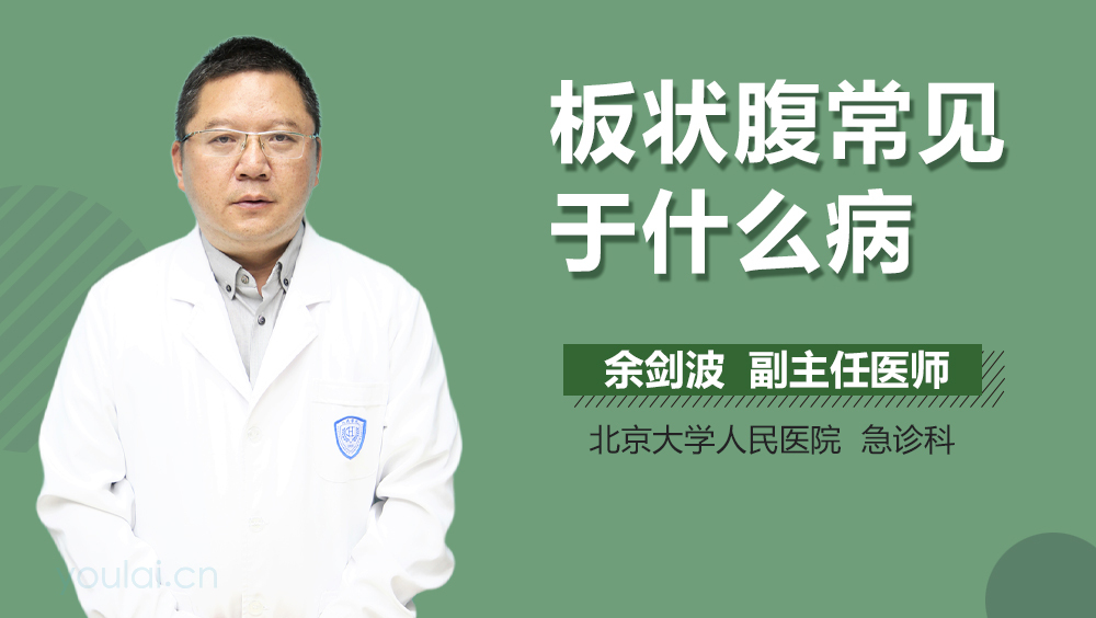 板状腹常见于什么病