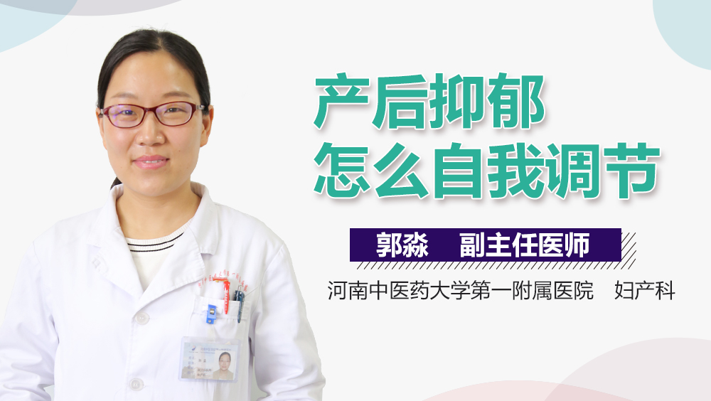 产后抑郁怎么自我调节