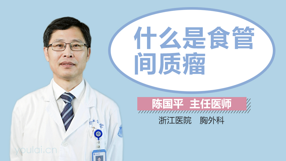 什么是食管间质瘤