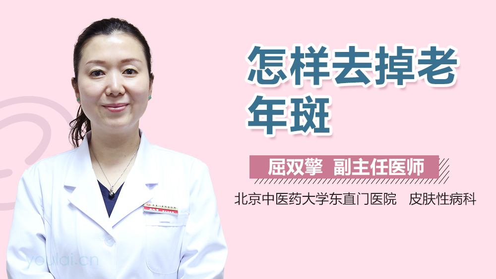 怎样去掉老年斑