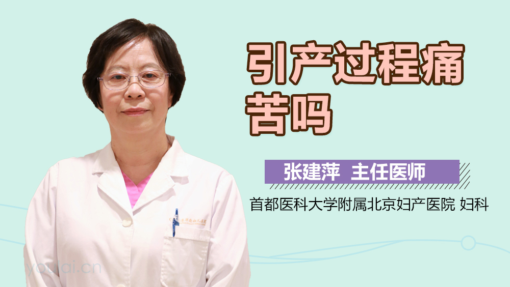 引产过程痛苦吗