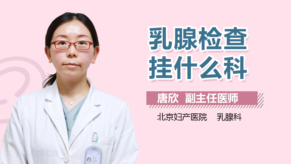 乳腺检查挂什么科