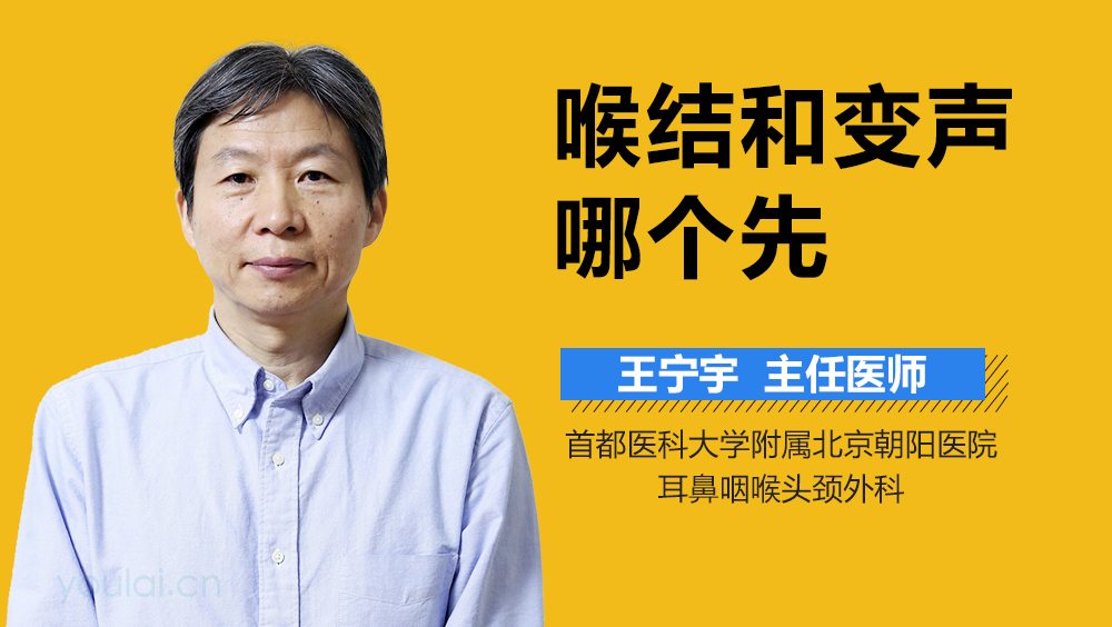 喉结和变声哪个先