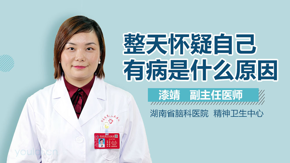 整天怀疑自己有病是什么原因
