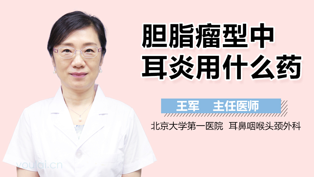 胆脂瘤型中耳炎用什么药