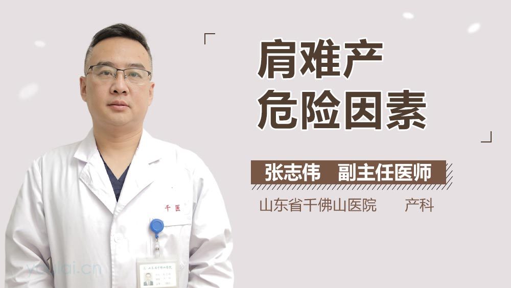 肩难产危险因素