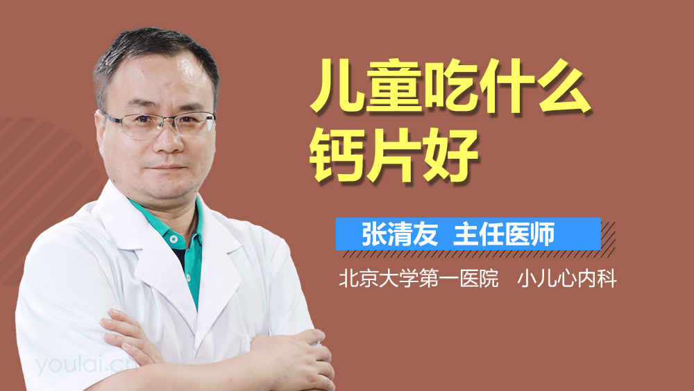 儿童吃什么钙片好