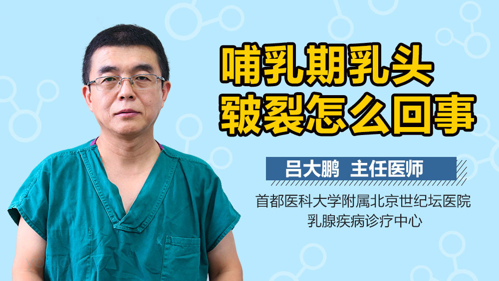 哺乳期乳头皲裂怎么回事