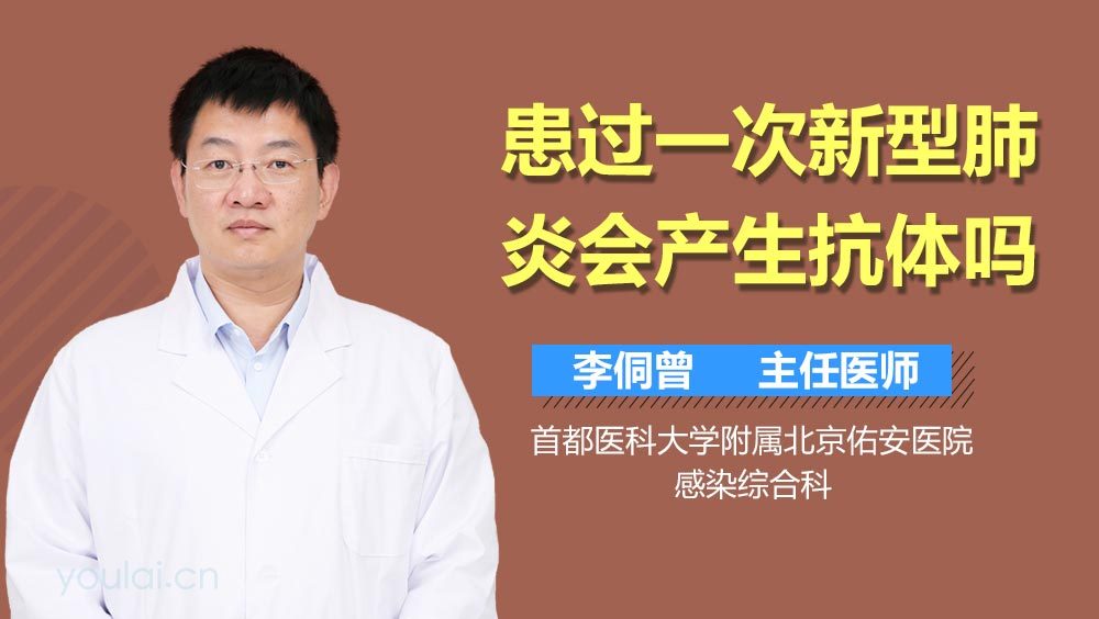 患过一次新型肺炎会产生抗体吗