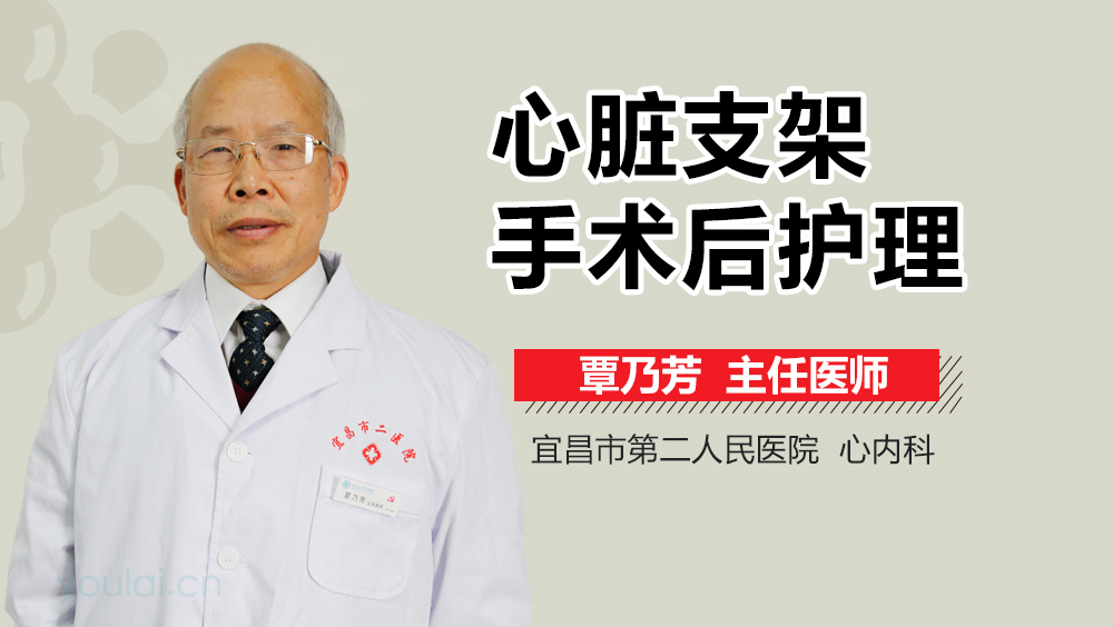 心脏支架手术后护理