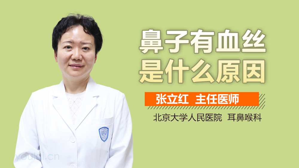 鼻子有血丝是什么原因